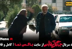 تماشای قسمت ۸ هشتم سریال جنگل آسفالت چند قسمت است