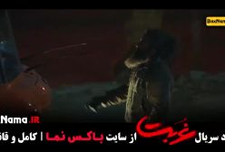 سریال غربت قسمت ۷ آناهیتا درگاهی