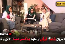 شام ایرانی کمند امیر سلیمانی - قسمت ۱ و ۲