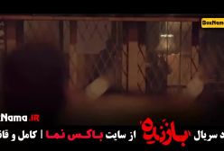 سریال بازنده قسمت اخر