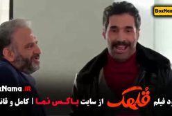 قلهک فیلم های هادی کاظمی و نیما شعبان نژاد