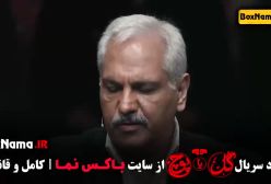 سریال گل یا پوچ قسمت اول تا ۱۲ فینال