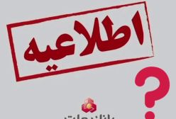 آیا بانک ملت هک شده ؟ دلیل اختلال چند ساعته همراه بانک ملت چیست؟ | 30 آبان 1403