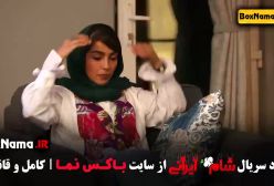 شام ایرانی کمند امیر سلیمانی / فیلم شام ایرانی قسمت اول