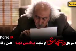 پارسا پیروزفر (در انتهای شب) سحر گلدوست،‌ هدی زین‌العابدین