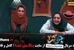 نرگس محمدی جوکر ۲ فصل دوم قسمت ۱ تا ۶