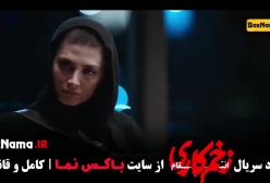 سریال زخم کاری فصل سوم قسمت ۴