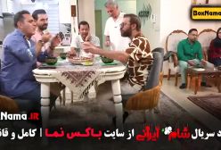 قسمت هفتم شام ایرانی با حضور مجتبی شفیعی