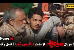 دانلود سریال طنز سیاه چاله - ژاله صامتی