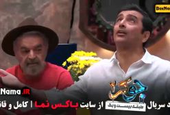 جوکر ۲ فصل ۳ قسمت ۴ - دانلود جوکر دو فصل سه