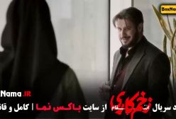 سریال زخم کاری جواد عزتی الناز ملک (فصل ۳)