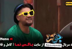 جوکر رشید ایزدی فصل ۳ قسمت ۴ (جوکرتایم)