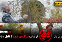 سریال لالایی عمو پورنگ - قسمت 11 یازدهم