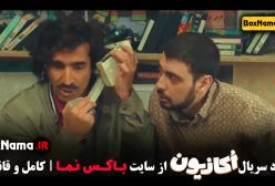 سریال اکازیون | کمدی جذاب دهه هفتادی با بازی هادی کاظمی