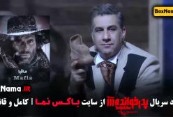 پدرخوانده قسمت ششم