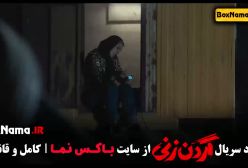 دانلود قسمت ۹ گردن زنی فیلم