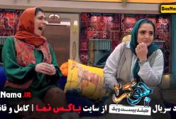 جوکر فصل دوم گروه خانم ها قسمت ۱ تا ۶