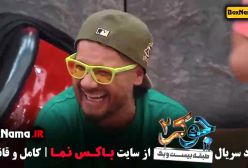 جوکر فصل ۳ قسمت ۶ (دوئل علی اوجی و رشید ایزدی)