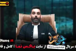 جوکر فصل اول قسمت اول