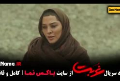 قسمت ۱۱ سریال غربت امیرپور کیان