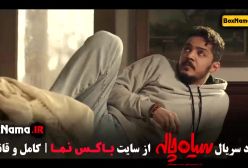 سریال سیاه چاله قسمت اول - طنز کمدی