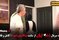 شام ایرانی سری جدید