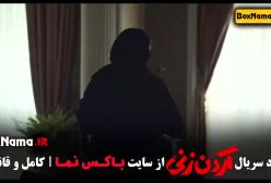 فیلم گردن زنی قسمت ۹ و ۱۰