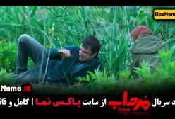 سریال مرداب پانته آ پناهی