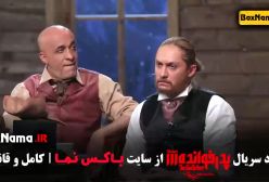 سریال پدرخوانده مافیا فصل ۱ و ۲ و ۳