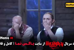 دانلود جوکر ۲ / شام ایرانی / شب آهنگی / پدرخوانده مافیا