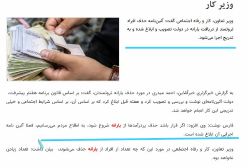 یارانه‌ی چه کسانی قطع خواهدشد؟ | 30 آبان 1403