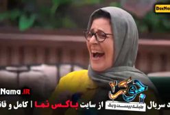 دانلود جوکر ۲ فصل اول قسمت ۱ تا ۵ کامل