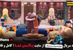 جوکر ۲ فصل ۴ قسمت ۱ سحر ولدبیگی