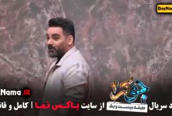 جوکر ۲ فصل ۴ قسمت ۱ فاطمه هاشمی