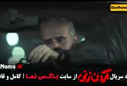 سریال گردن زنی کی پخش میشود؟ جمعه ها ساعت ۱۲ ظهر