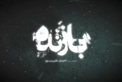 سریال بازنده قسمت اول تا هفتم