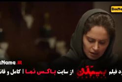دانلود فیلم بی بدن