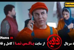 لالایی قسمت ۱۳ عمو پورنگ فیلم جدید