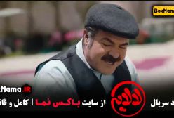 سریال لالایی قسمت اول ۹