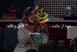 شب آهنگی فصل ۳ قسمت ۸