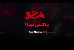 دانلود سریال قطب شمال (اناهیتا درگاهی فرزاد فرزین)