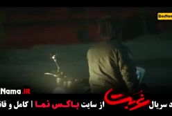 دانلود سریال غربت قسمت ۱ تا ۷ هفتم