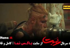 غربت قسمت ۱۰ دهم