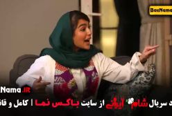 برنامه بفرمایید شام