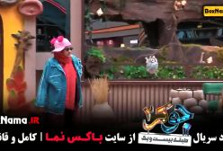 جوکر بانوان - جوکر قسمت جدید / فصل جدید جوکر