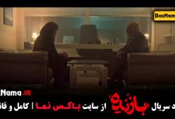 دانلود سریال بازنده قسمت ۶