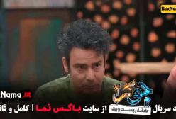 دانلود جوکر ۲ فصل ۳ قسمت ۳