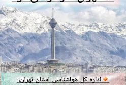 کاهش بیشتر دما و سردتر شدن هوا برای تهران از امروز | 11 آذر 1403