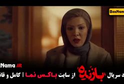 سریال بازنده قسمت ۹ نهم