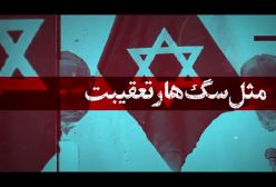 نحوهٔ مواجهه با رژیم صهیونیستی از زبان شهید حاج قاسم سلیمانی